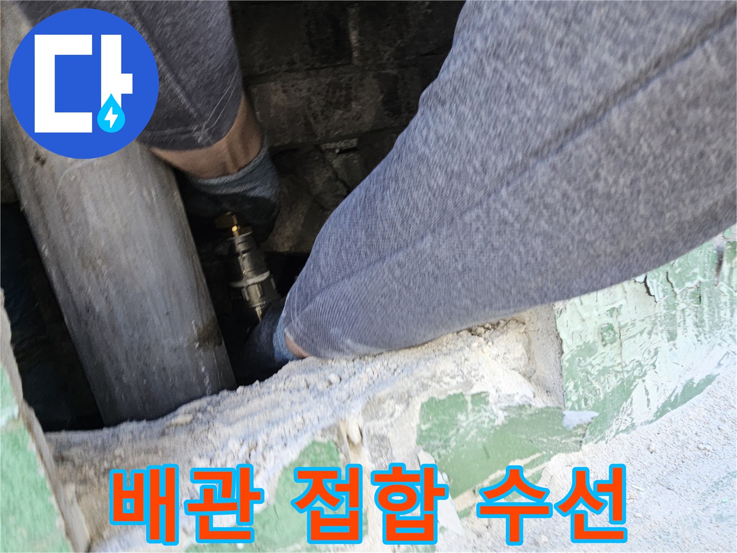 배관-공사-현장에서-누수-배관을-정확하게-접합하고-수선하는-숙련된-엔지니어의-작업-모습