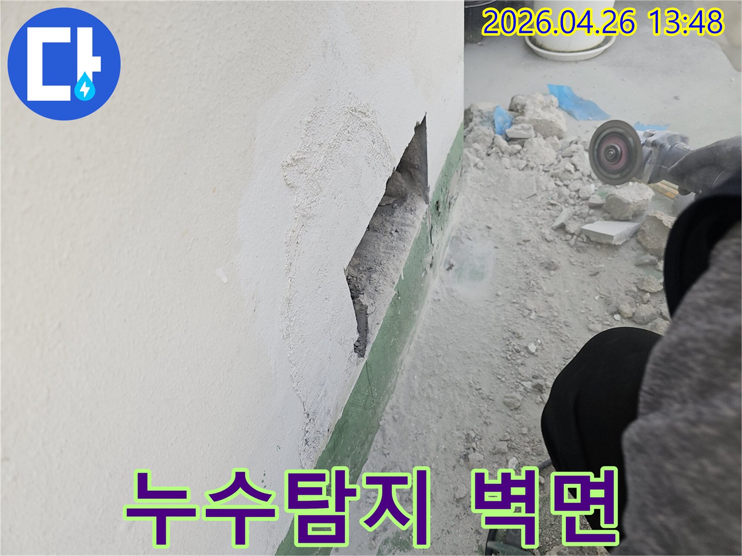 벽체-누수-탐지를-위해-콘크리트-벽을-파쇄한-현장-사진