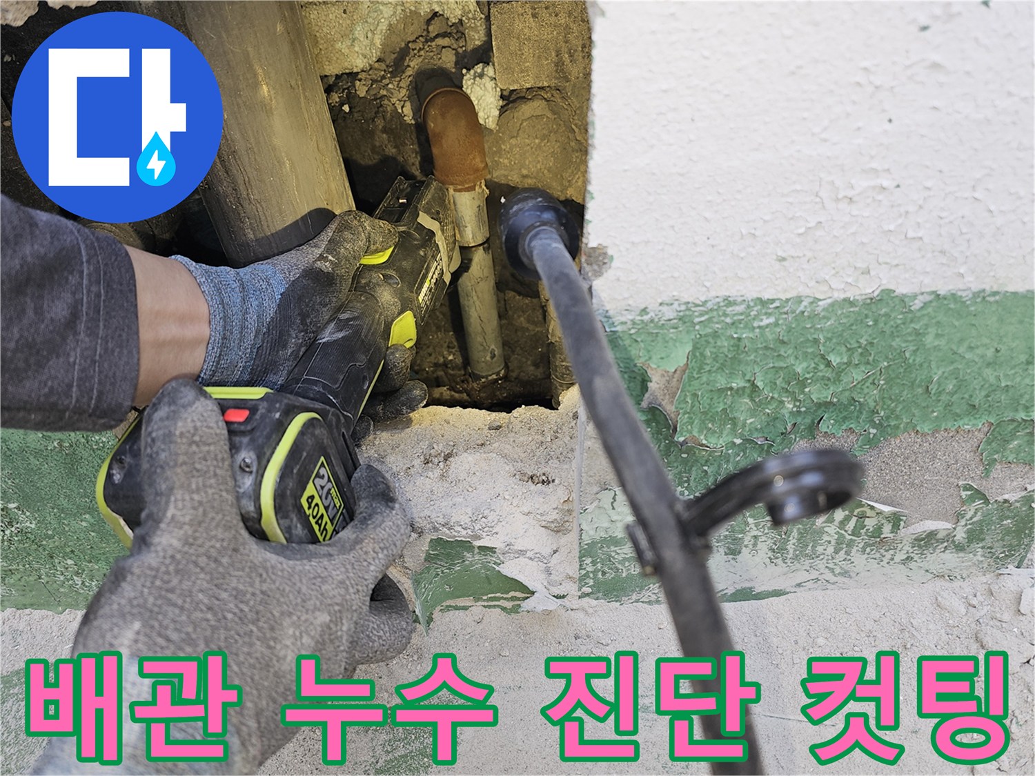 정확한-진단-후-전문-엔지니어가-누수-배관을-새로운-배관으로-교체하기-위해-절단하고-있습니다.