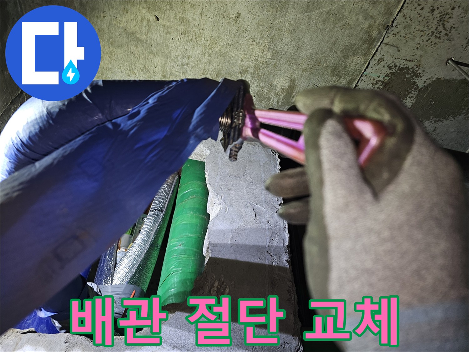 누수 공사 중-작업자가-손상된 배관을-안전하게 절단하는 모습