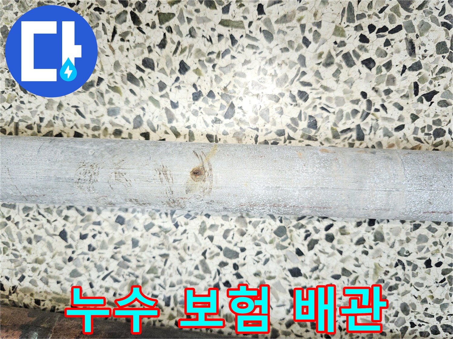 누수-보험-처리를-위해-확인된-부식으로-손상된-배관의-모습입니다