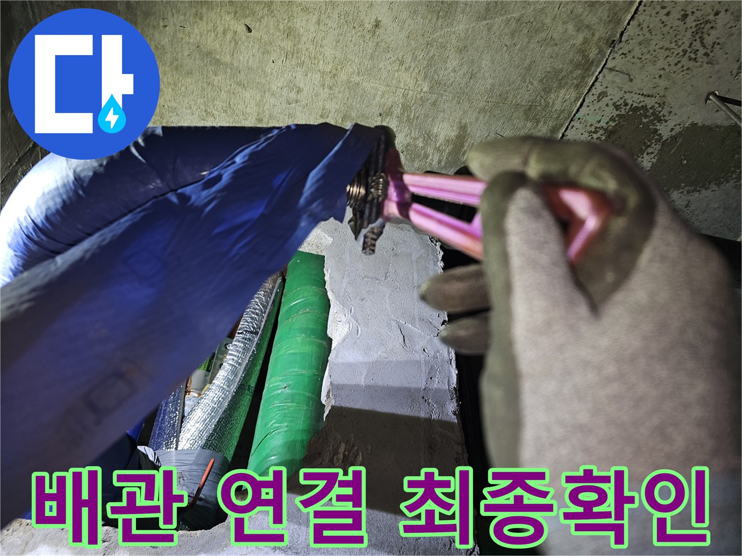 상가 누수 수리 중-배관 연결부를-전문 공구로 작업 후-최종적으로 확인하는 현장