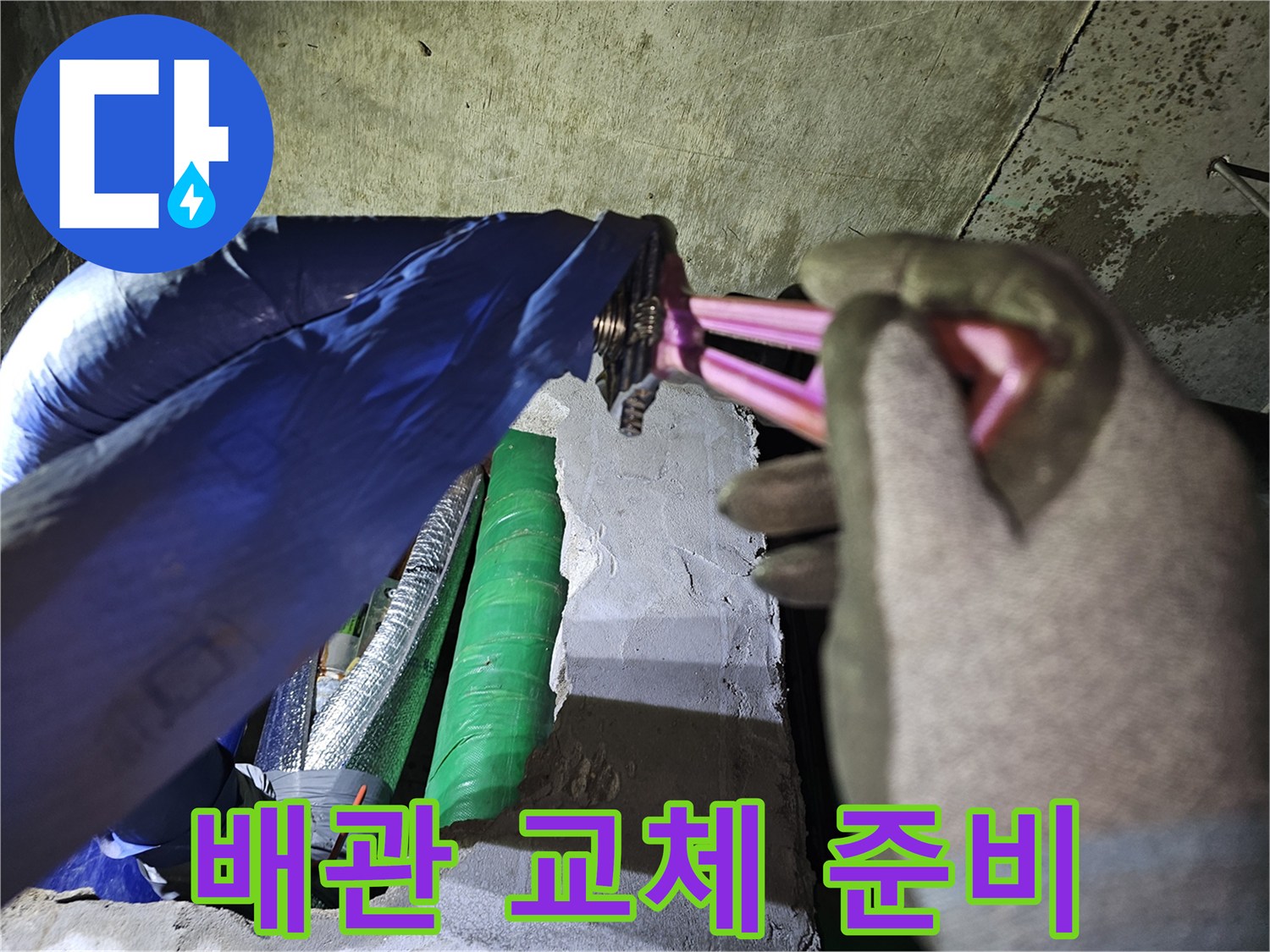 손상된 배관을 교체하기 위해-숙련된 기술자가-전문 공구로 연결 부위를 다루는 모습