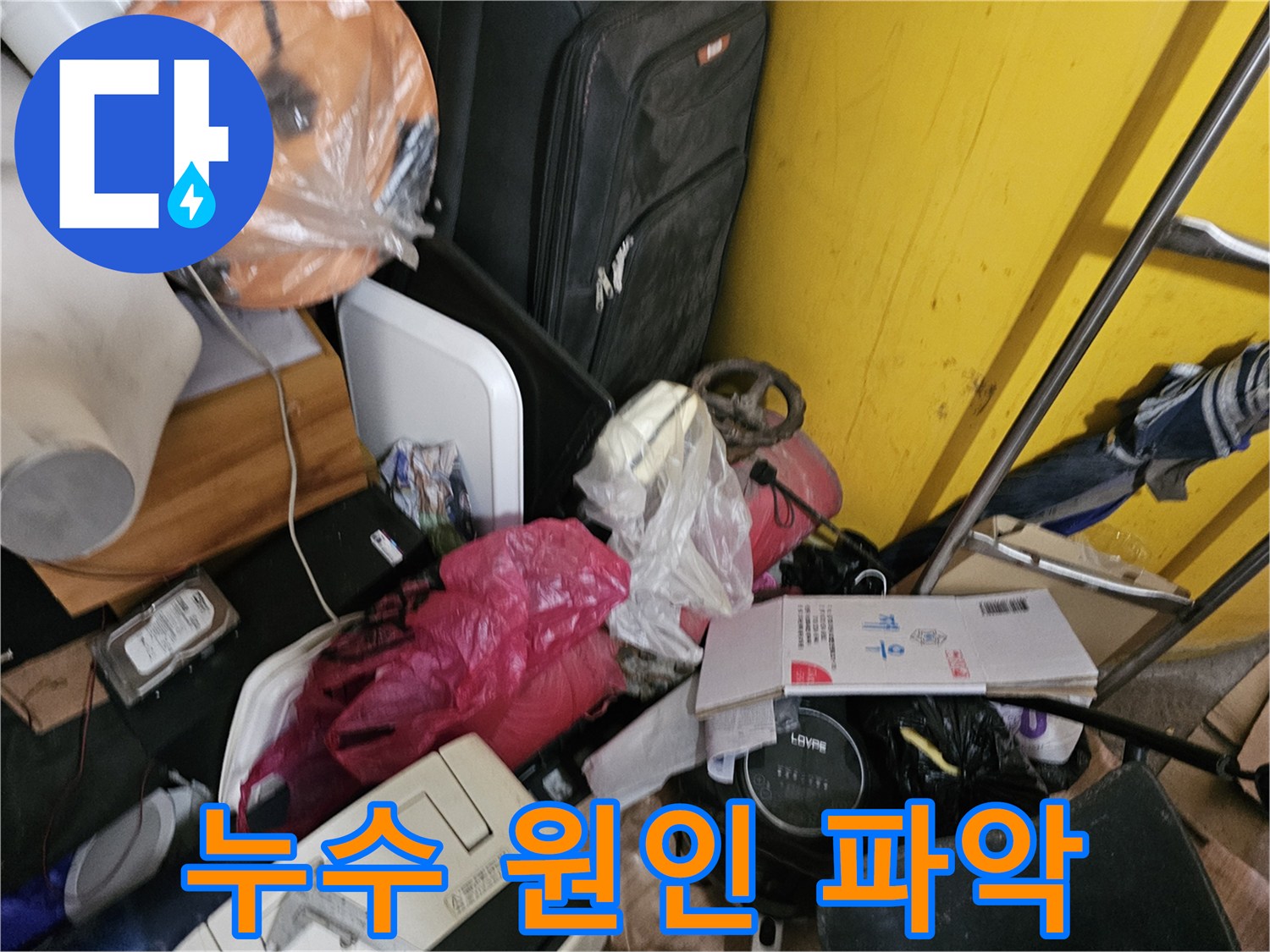 인천-연수구-옥련동-현대2차아파트에서-누수-원인을-파악하기-위해-복잡한-공간을-확인하는-사진