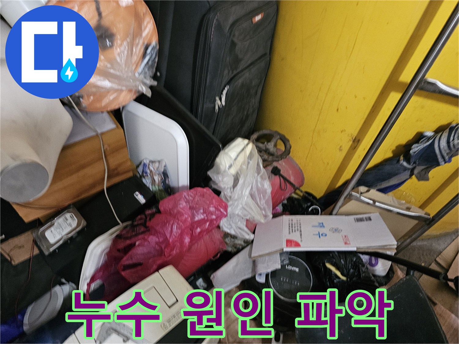 인천-연수구-옥련동-현대2차아파트에서-누수-원인을-파악하기-위해-복잡한-공간을-확인하는-사진