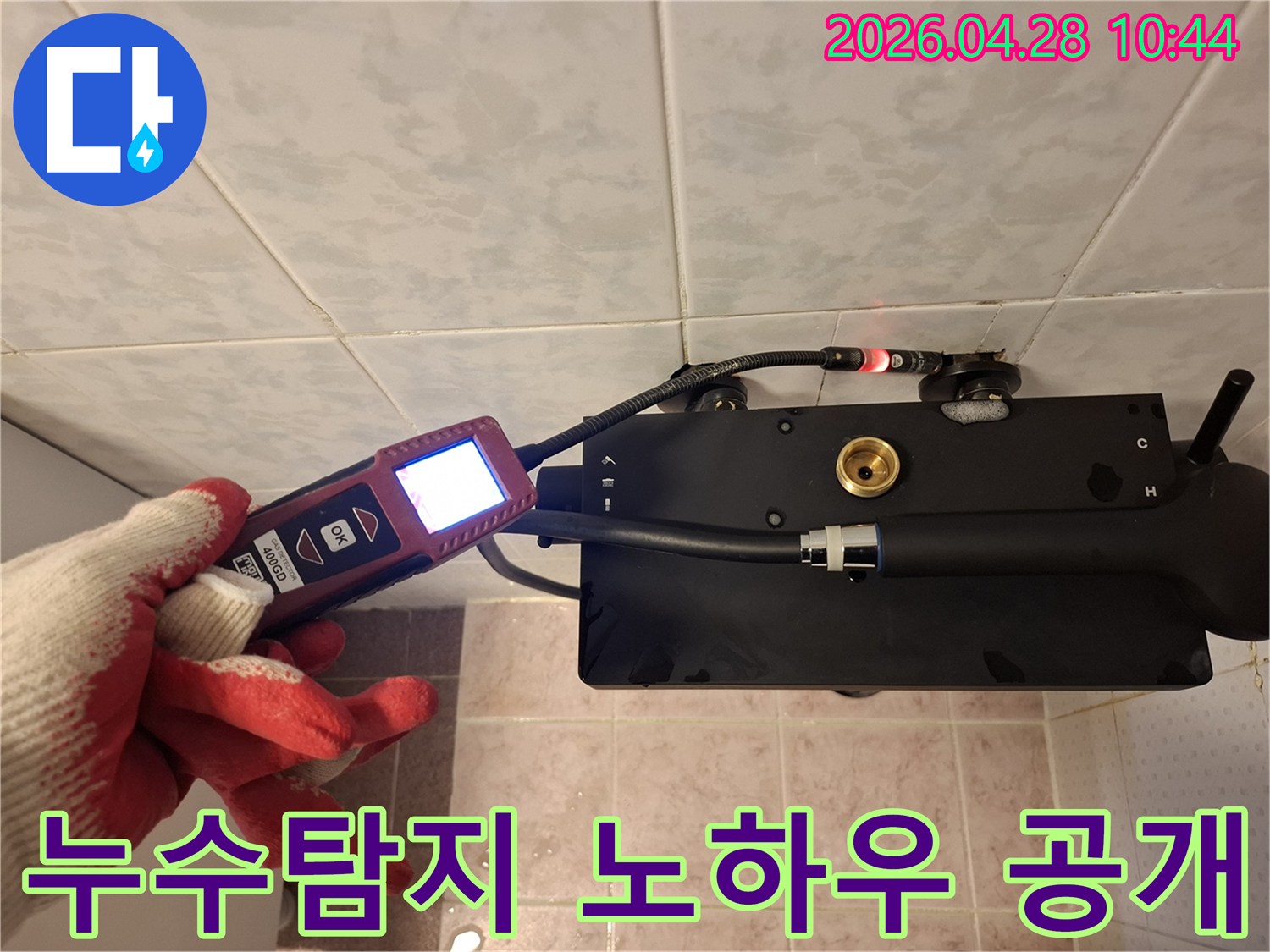 전문-엔지니어가-누수-탐지-장비를-활용하여-누수-지점을-찾는-노하우를-보여줍니다.