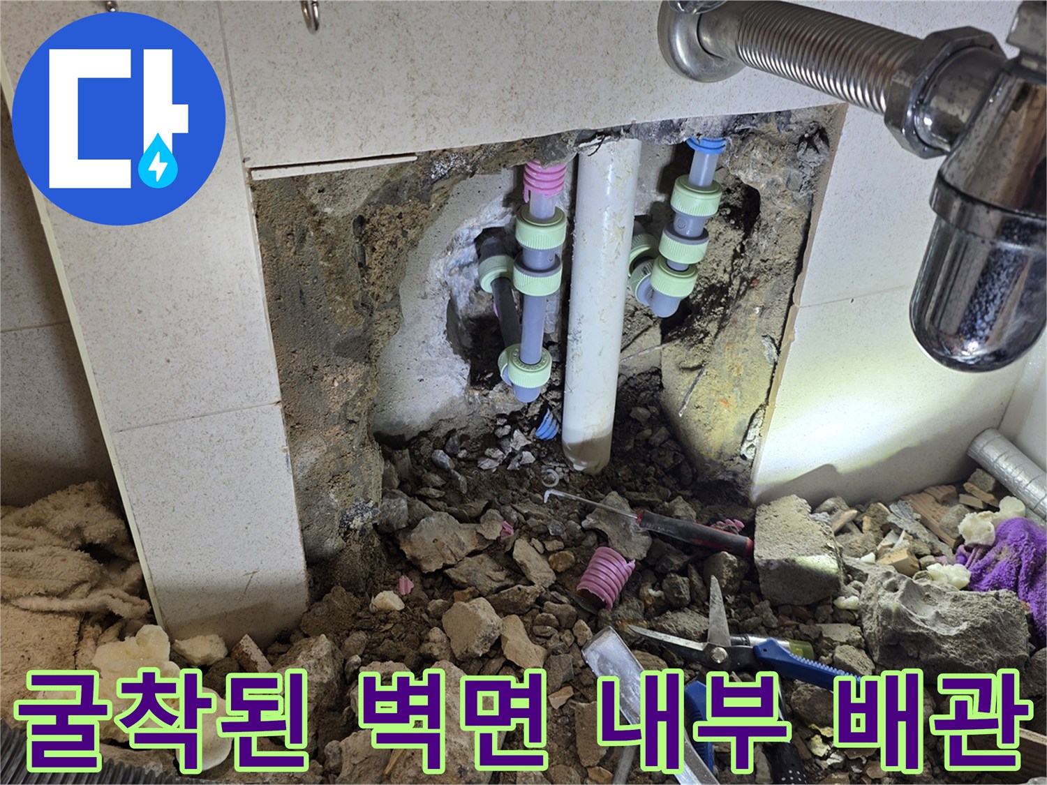 배관-연결부-파손-및-누수-지점-노출