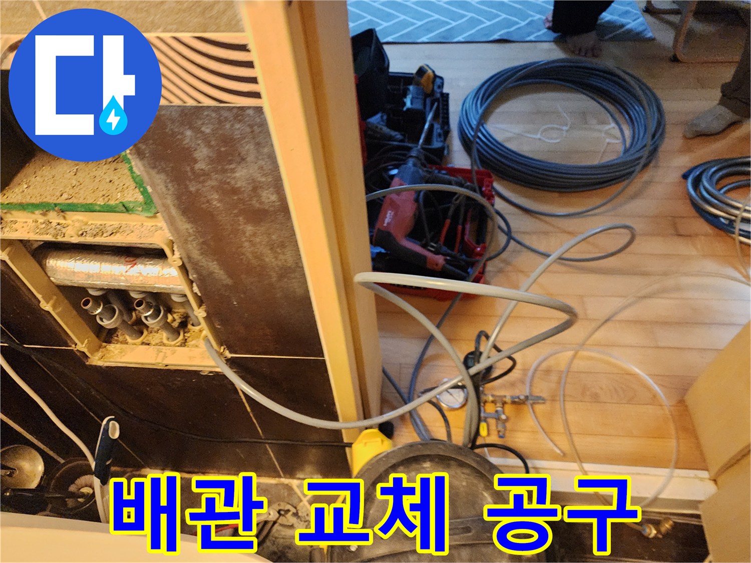 남양주-진접-반도유보라-아파트에서-누수-해결을-위해-배관-교체에-필요한-전문-공구를-사용하는-작업-현장