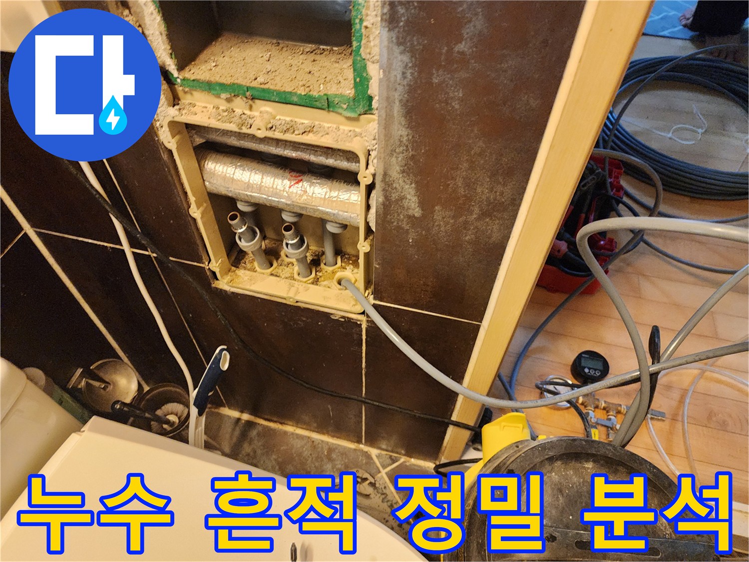 누수-탐지-후-손상된-배관-부분을-찾아내기-위한-분배기-주변-확인-작업