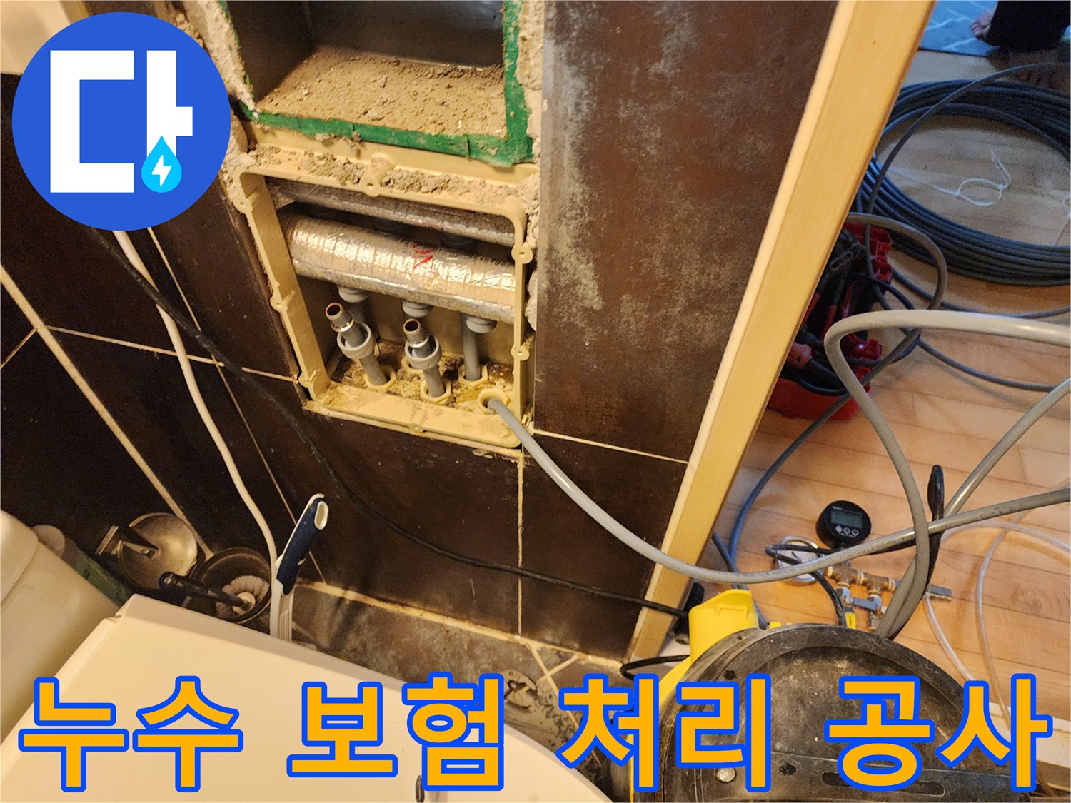 누수-탐지-후-손상된-배관-부분을-찾아내기-위한-분배기-주변-확인-작업