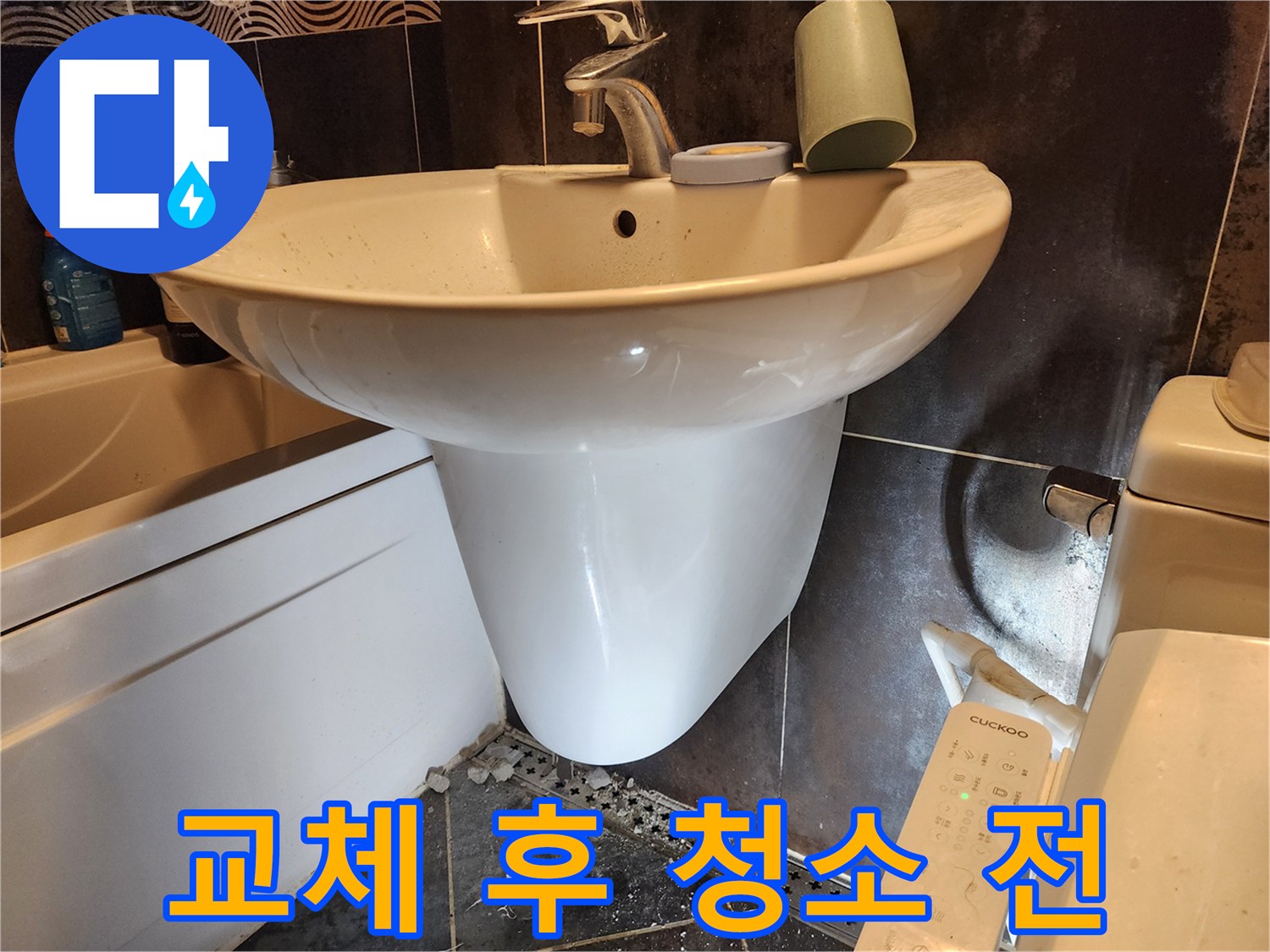 세면대-아래-배관-교체-작업이-완료된-후-주변-정리를-시작하기-전의-현장-사진입니다.