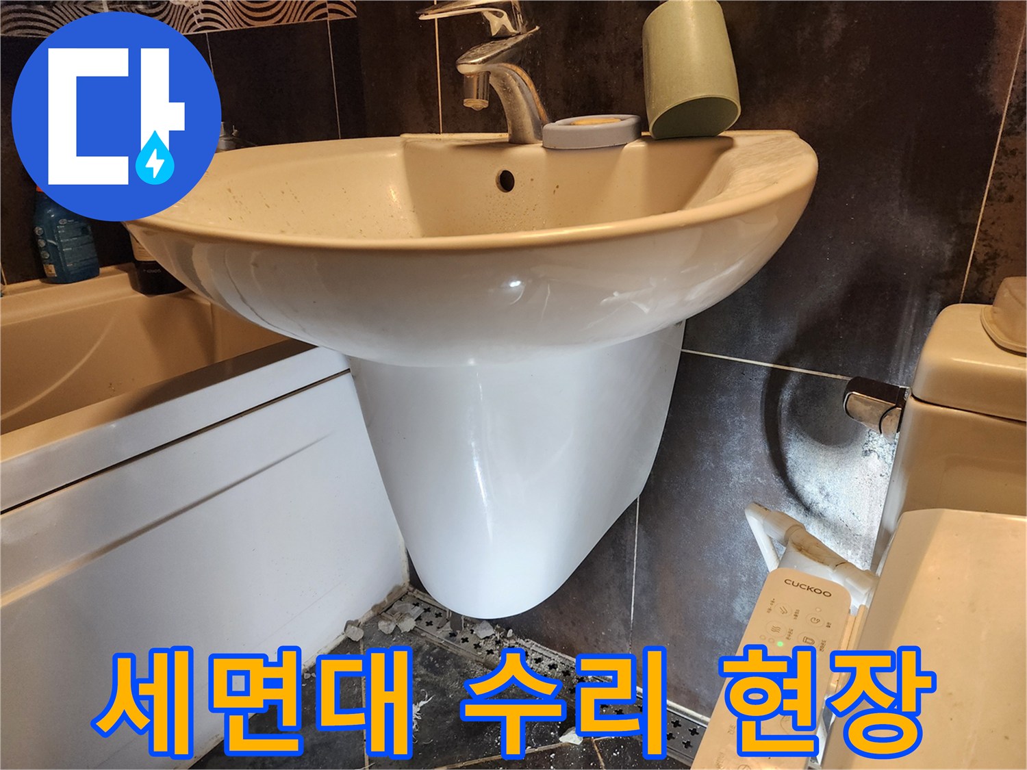 세면대-하부-배관의-누수-문제를-해결하기-위해-수리-작업이-진행된-후의-현장-모습입니다.