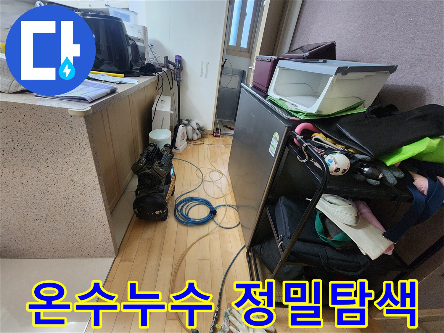 온수 배관의 누수 지점을-정밀하게 탐색하기 위해-공압검사 장비가-설치된 작업 현장