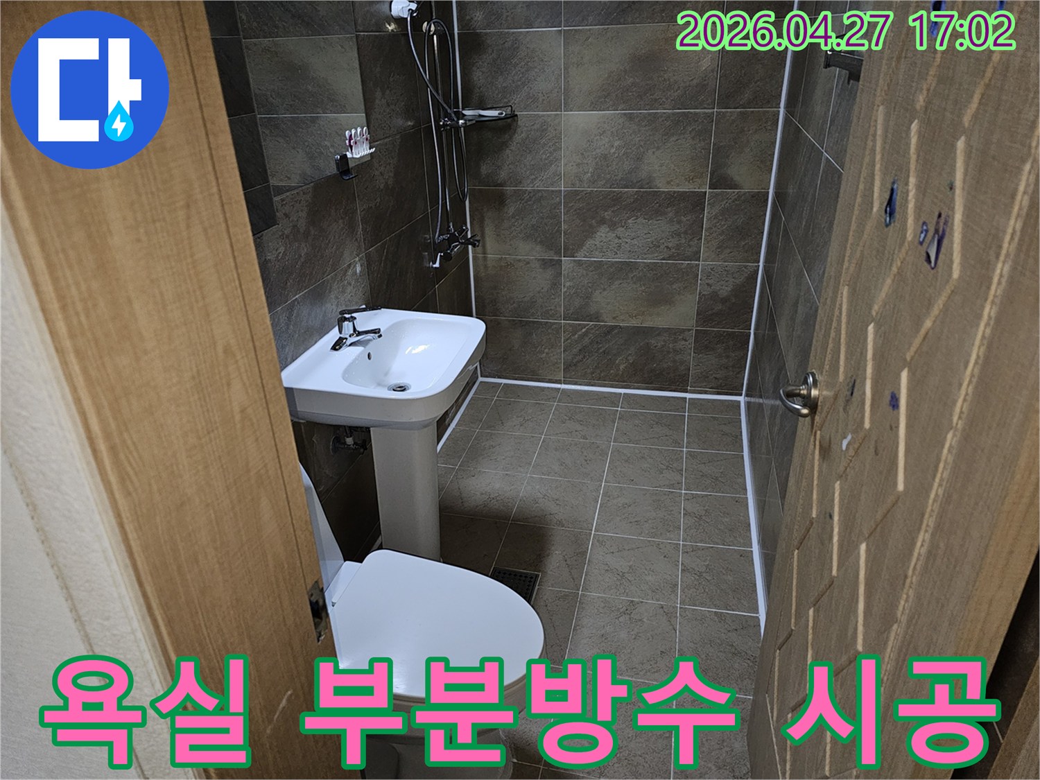 누수 발생으로 인해-진행된 욕실 부분 방수 공사가-성공적으로 마무리된 현장입니다