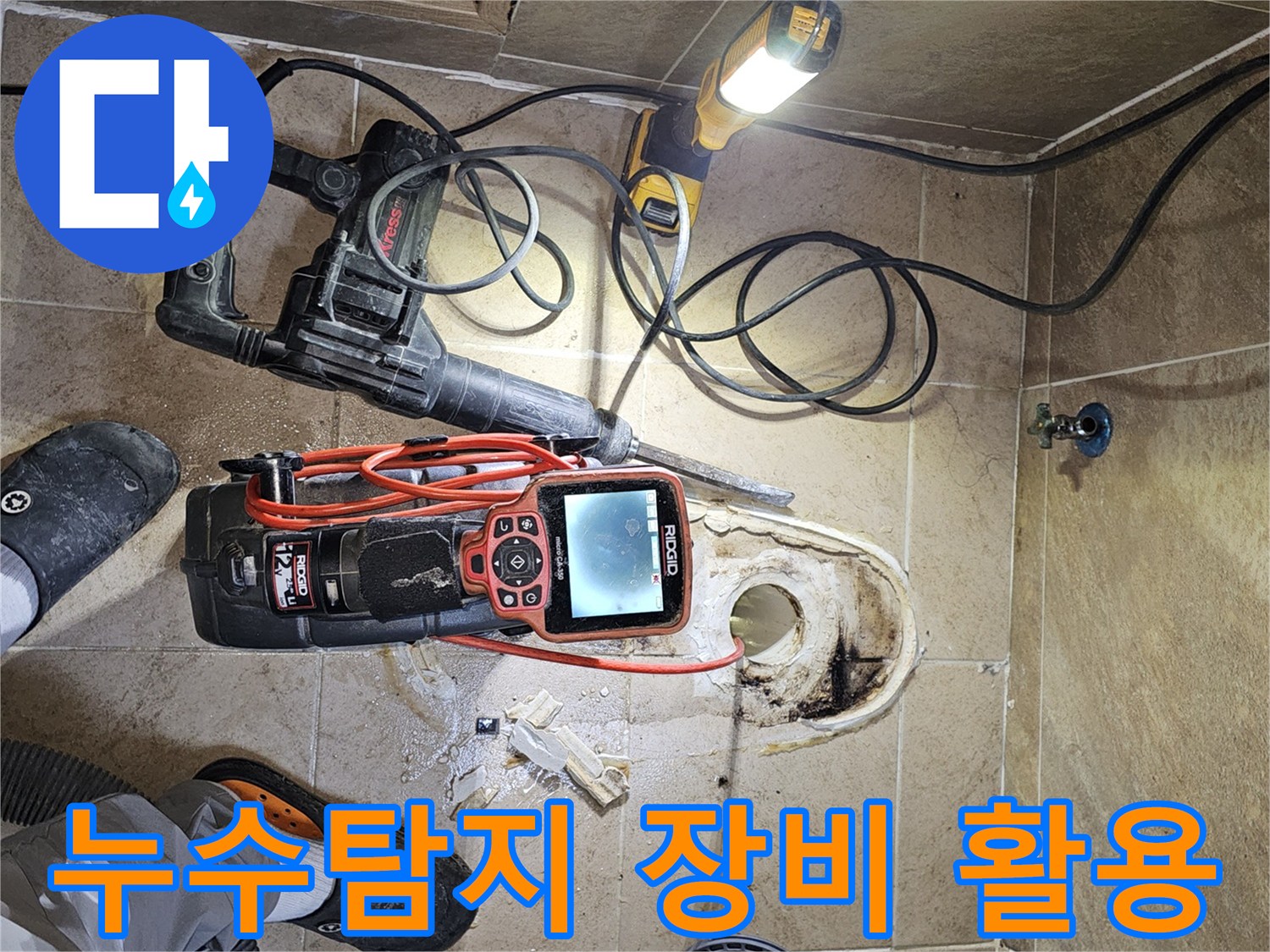 부천-원미구-지역-누수-현장에서-오수배관-내시경-검사를-진행하는-모습
