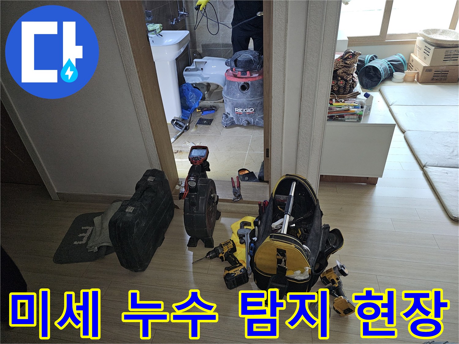 전문 엔지니어가-미세 누수 탐지를 위해-최신 장비들을 세팅하고-작업을 시작하는 모습