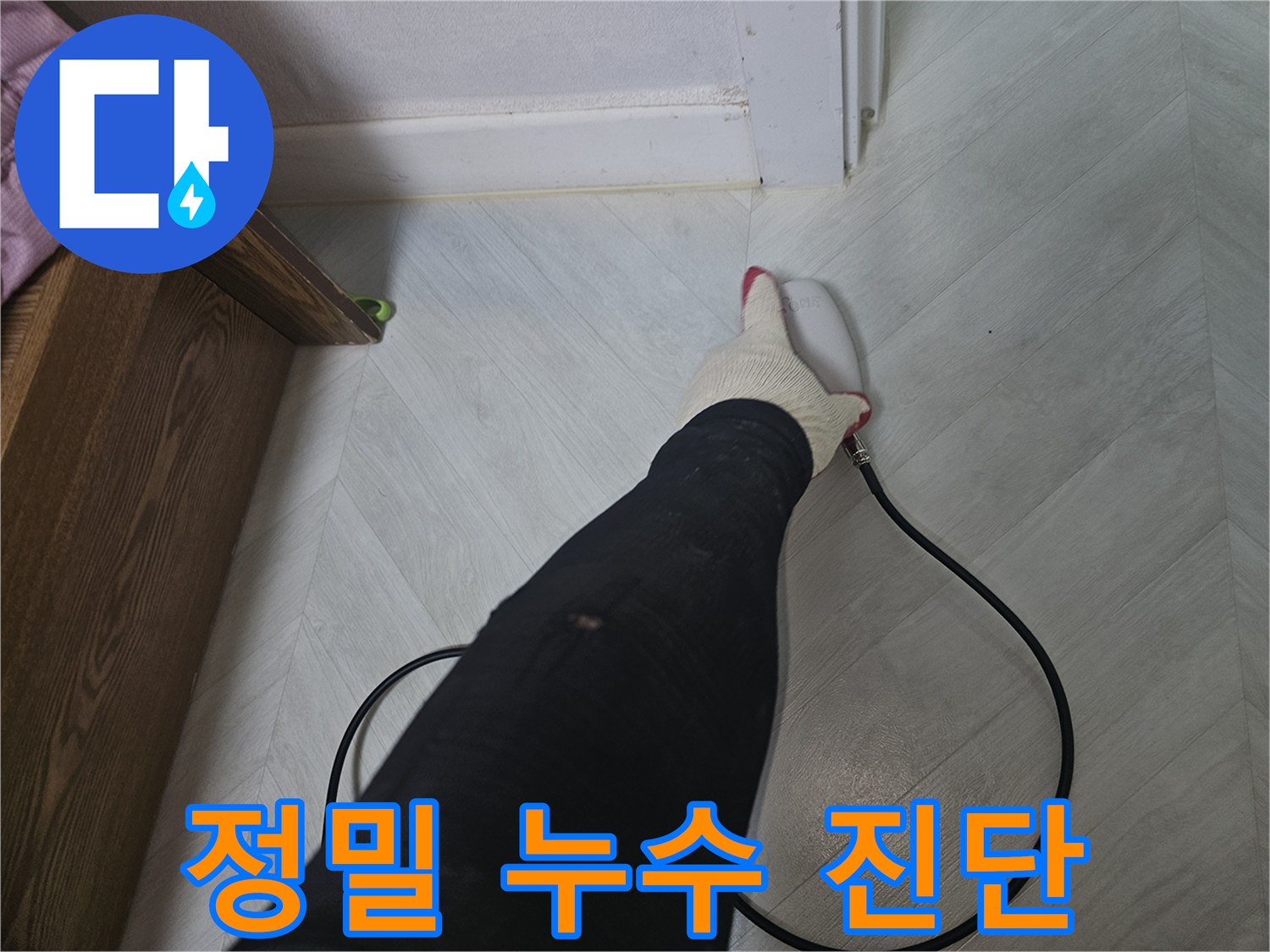 누수-탐지-전문가가-바닥-표면에서-누수-흔적을-찾기-위해-장비를-사용하고-있습니다