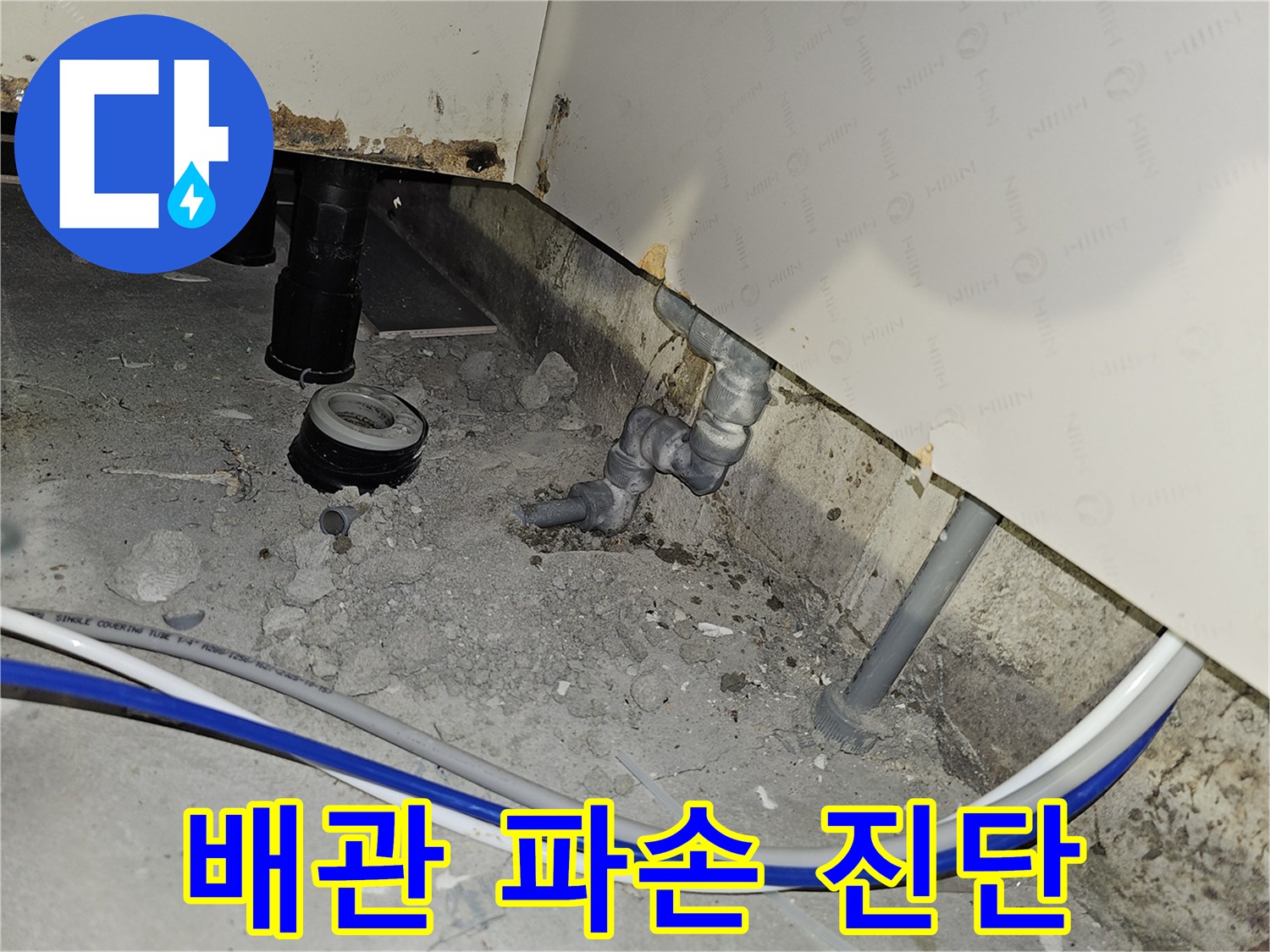 부천 역곡동 아파트에서 배관 파손으로 인한 누수 지점을 정확하게 진단하는 전문가의 모습