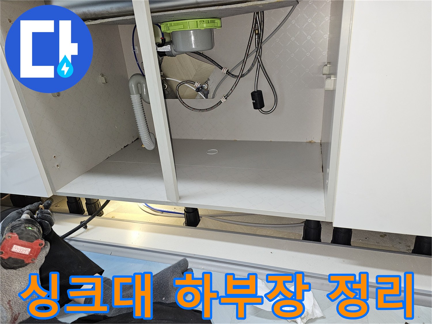 싱크대 밑 공간-누수 수리 후-배관 점검과 주변 정리가 완료되었습니다.