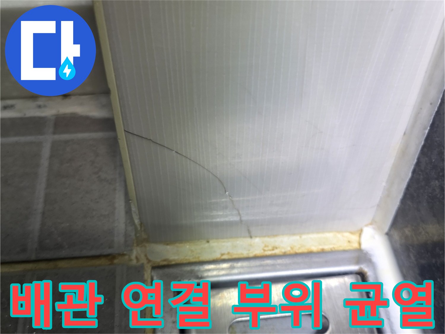 성동구-금호동-배관-연결부-틈새-점검-중