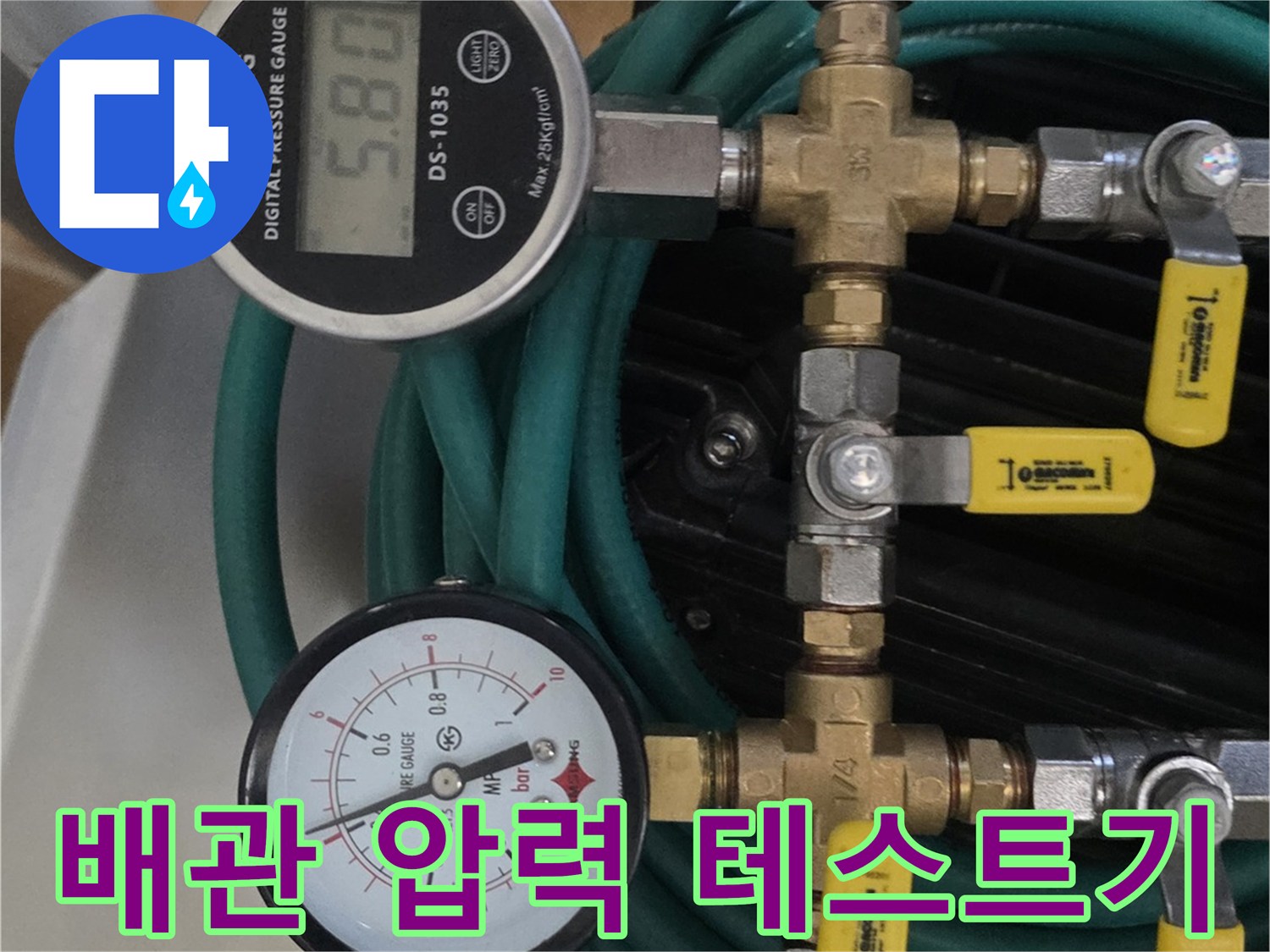 수치-변동을-감시하기-위한-배관-압력-측정-장비-세팅