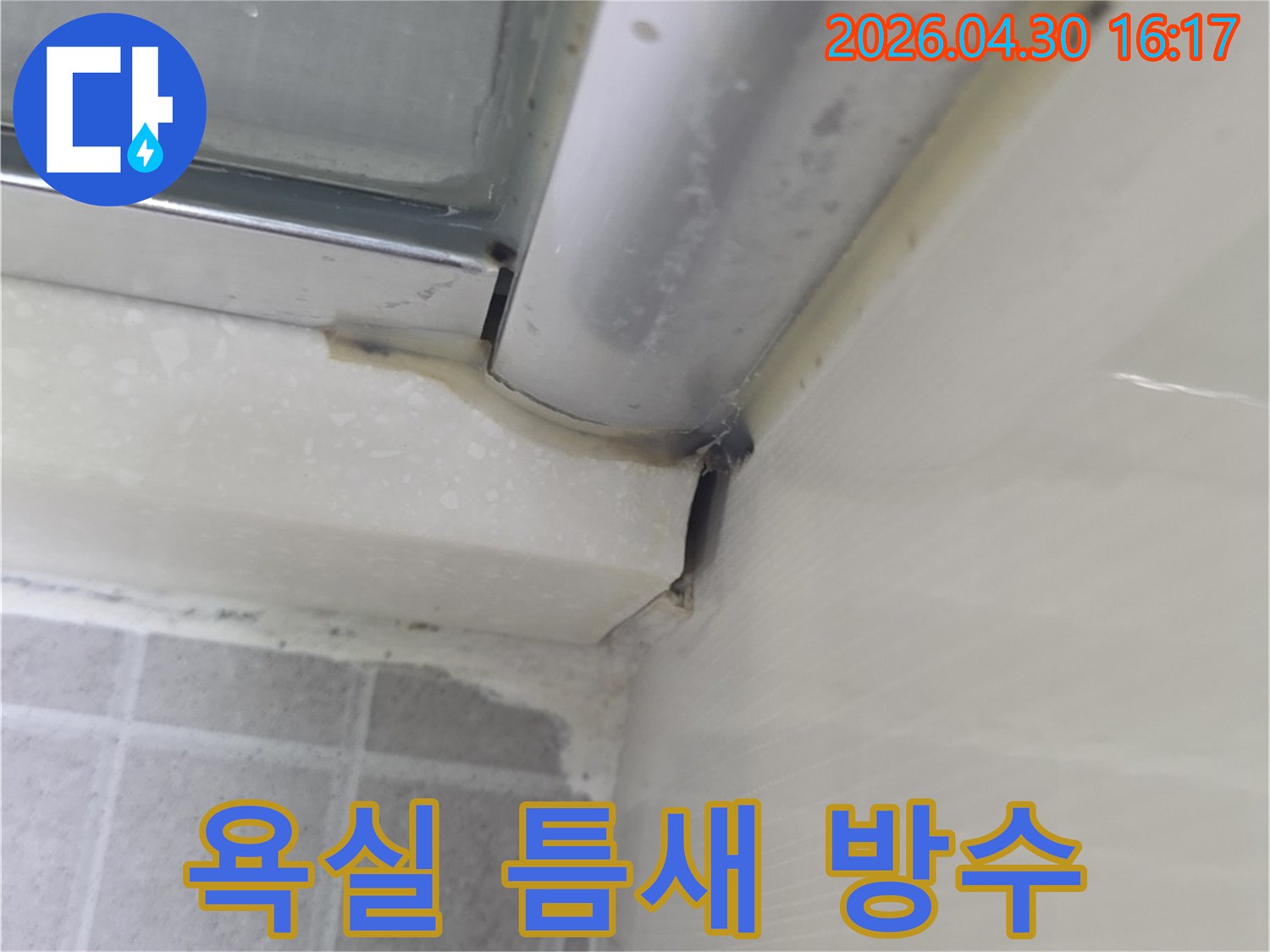 욕실 샤워부스-모서리 실리콘의-오염과 손상으로 인한-물샘 현상을-확인하는-누수 현장 사진입니다
