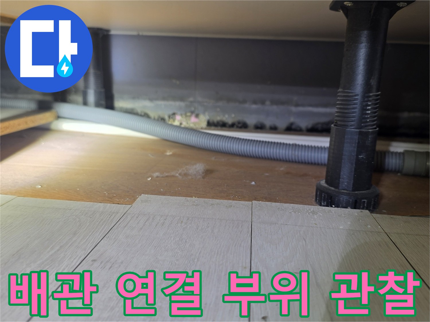 하수-배관-주름관-연결-지점-오염-상태-촬영