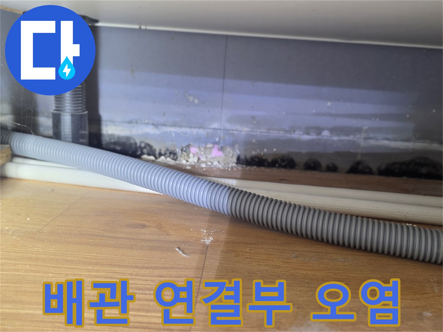 하수도-연결-부위-슬러지-및-이물질-정체-상태