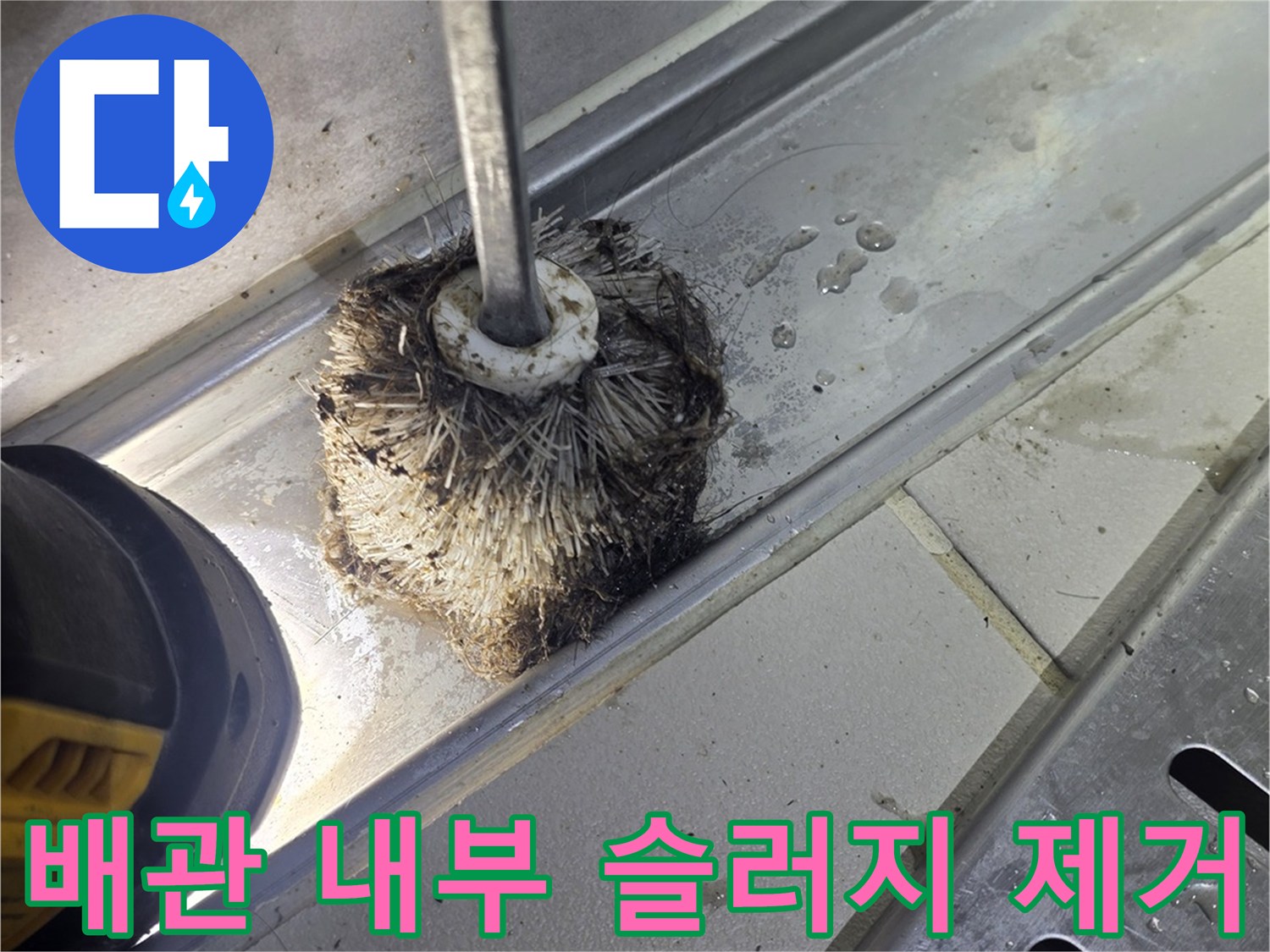 하수배관-내부의-찌꺼기를-털어내는-브러쉬-스케일링-모습