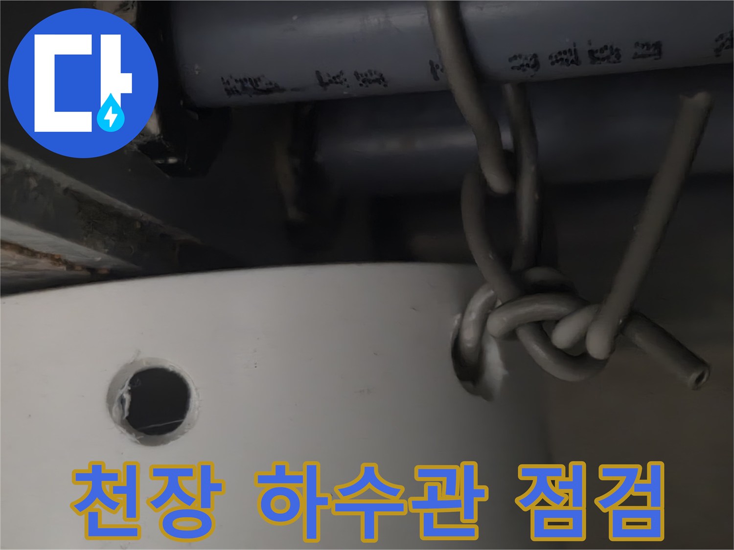 화장실-상부-배관-연결-구조물-사진