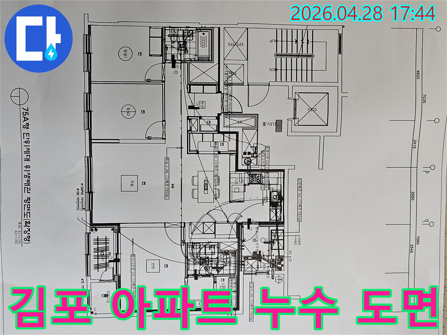 김포-아파트-누수-문제를-해결하기-위해-위생-배관-도면을-활용하여-누수-지점을-찾는-과정