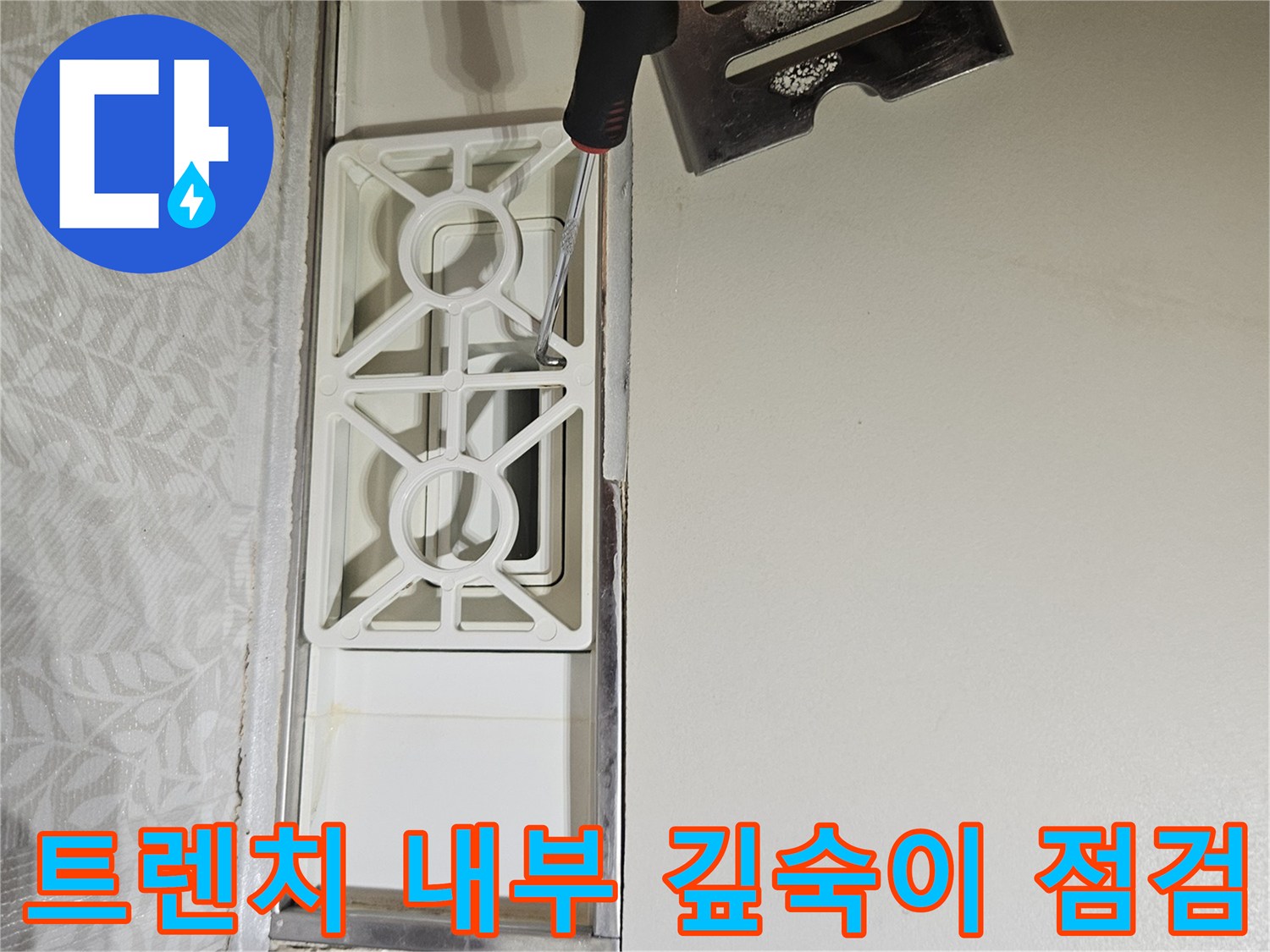 누수-엔지니어가-욕실-트렌치-내부-부품을-제거하고-그-아래-깊숙이-숨겨진-부분을-점검하는-모습