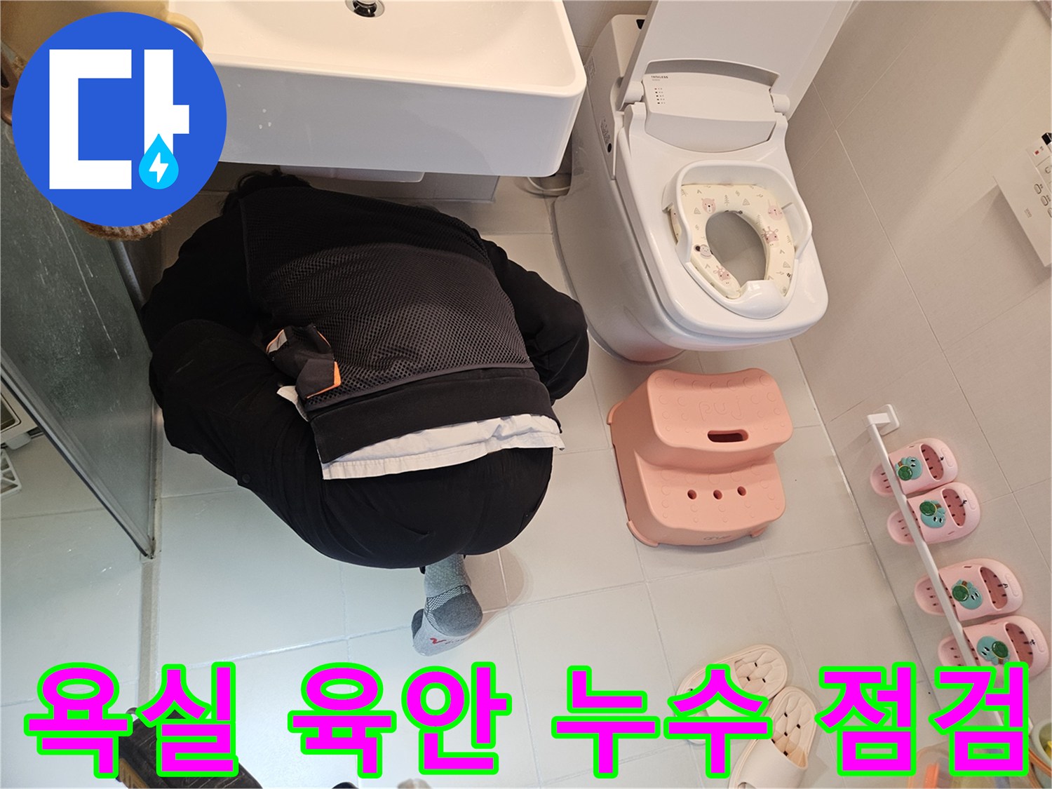 누수-전문가가-김포-아파트-욕실에서-미세한-누수-지점을-찾기-위해-세심하게-육안-점검을-하고-있습니다.