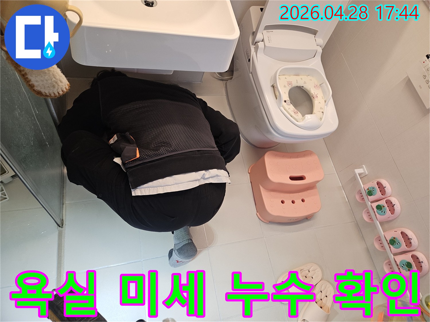 누수-전문가가-김포-아파트-욕실에서-미세한-누수-지점을-찾기-위해-집중적으로-살펴보고-있습니다.