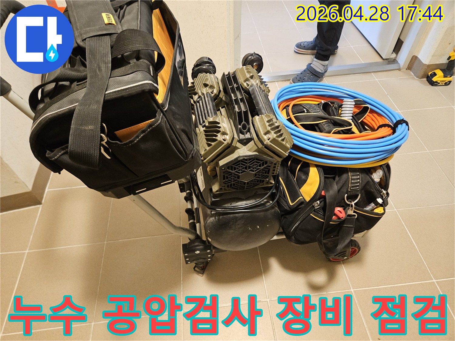 누수-탐지를-위한-전문-장비가-공압-검사-시작-전에-꼼꼼히-점검되고-있습니다