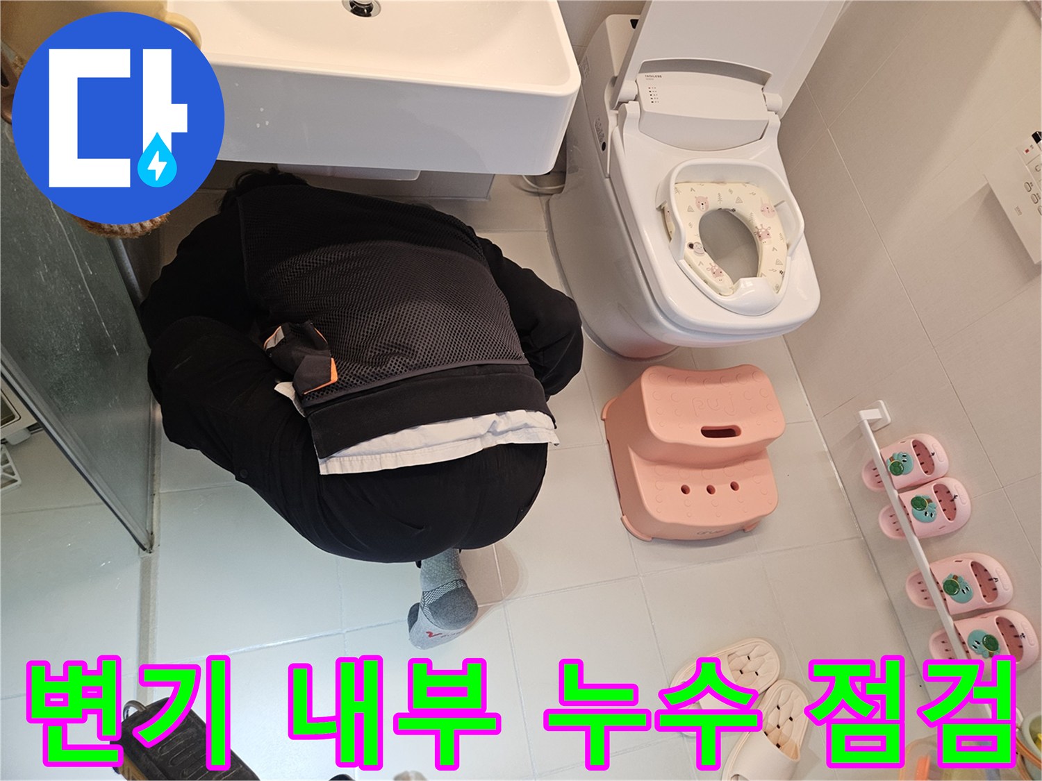 엔지니어가-김포-사우동-아파트-화장실에서-변기-내부의-누수-여부를-정밀하게-점검하고-있습니다.