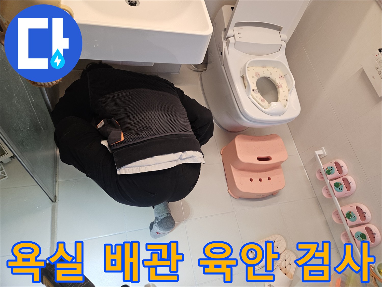 엔지니어가-김포-아이파크-욕실에서-배관-누수-여부를-확인하기-위해-육안으로-세밀하게-검사하고-있습니다.