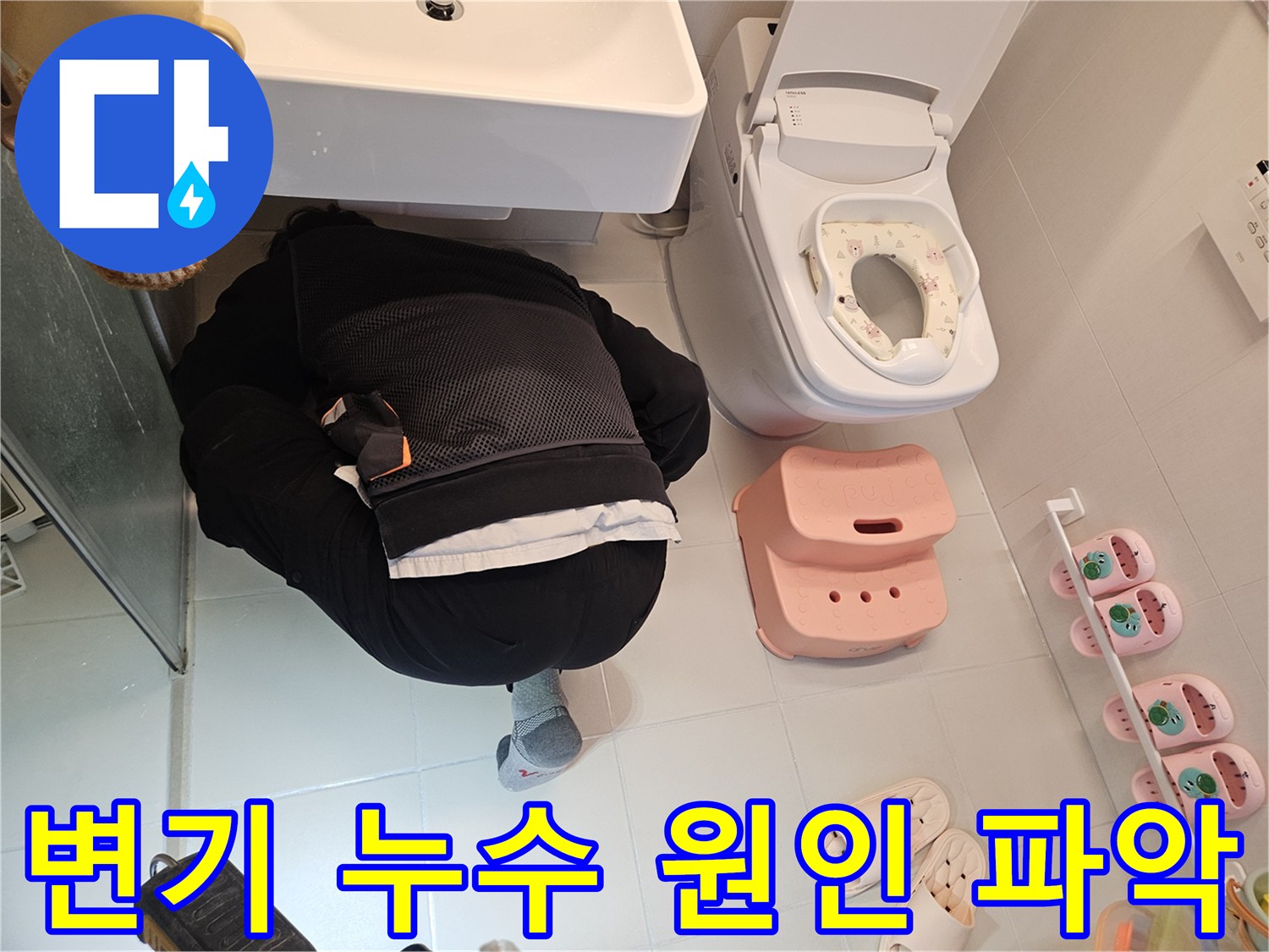 전문가가-김포-사우동-아파트-화장실에서-변기-누수의-정확한-원인을-파악하기-위해-면밀히-살펴보고-있습니다.