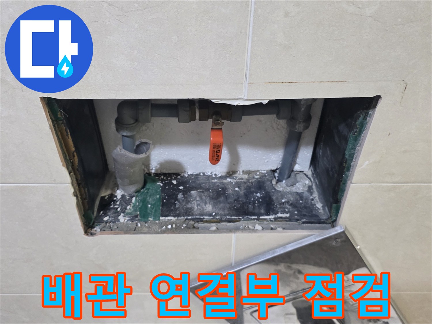 누수-발생이-잦은-배관-연결-부위를-집중적으로-점검하는-모습