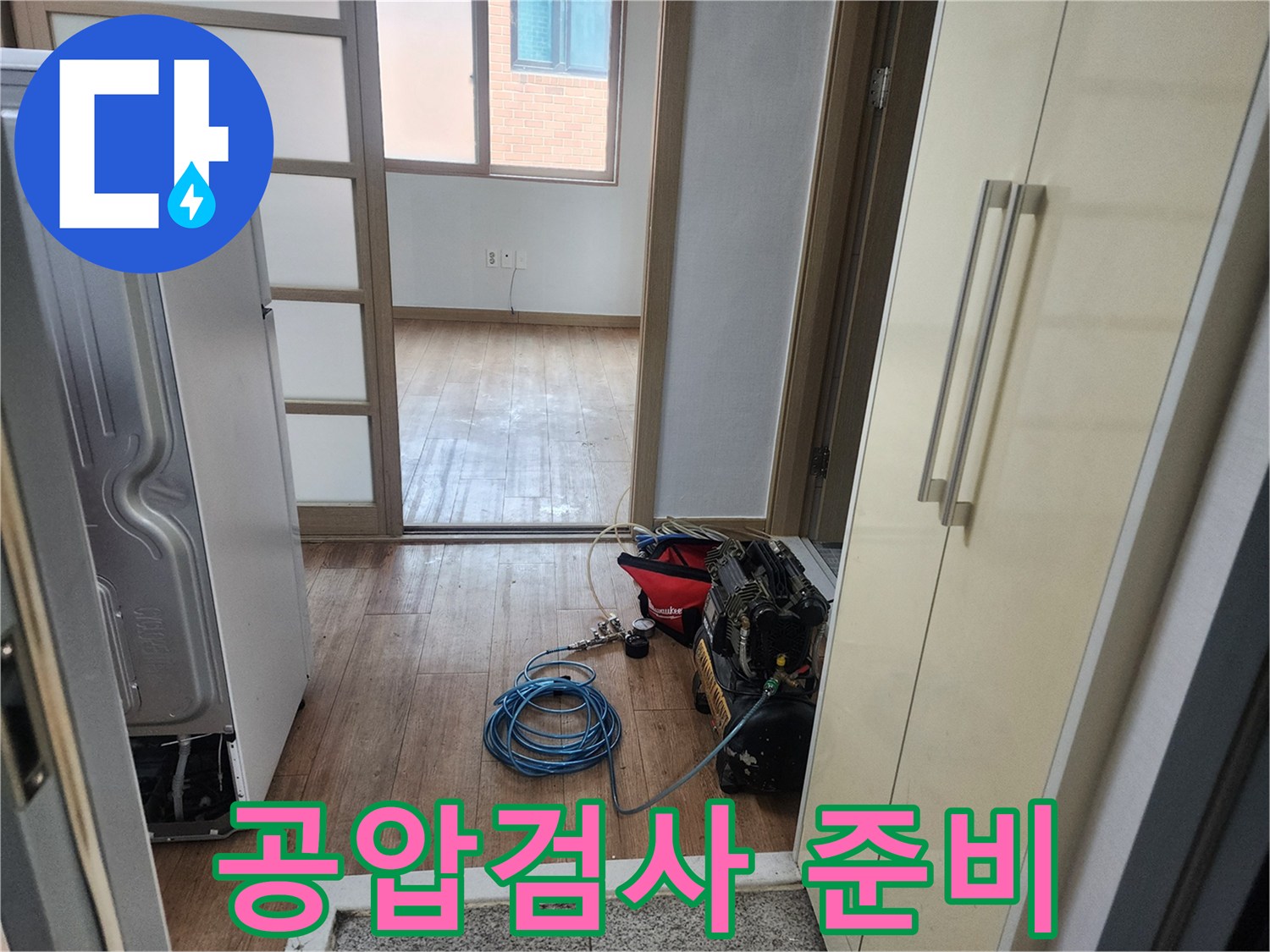누수 엔지니어가 아파트 수도배관의 누수 확인을 위해-정밀 공압검사 장비를 준비하고 있습니다.