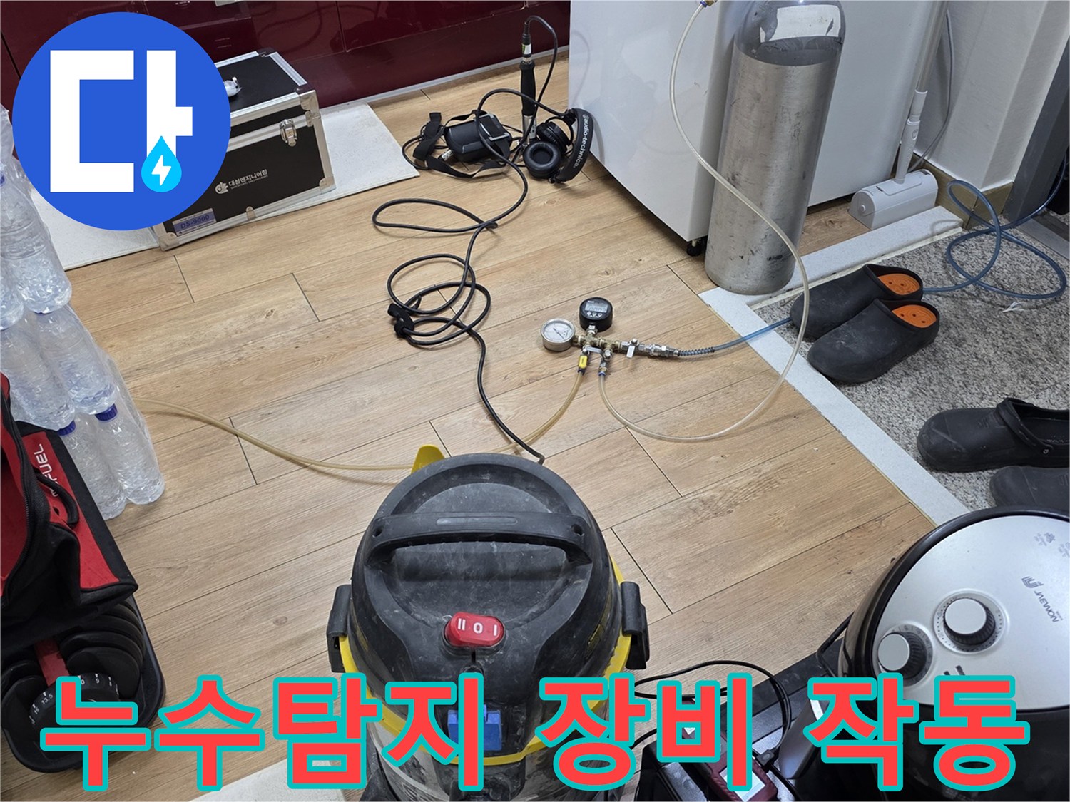 누수 탐지 장비-가스통 연결-압력 게이지 확인-정밀 진단 시작