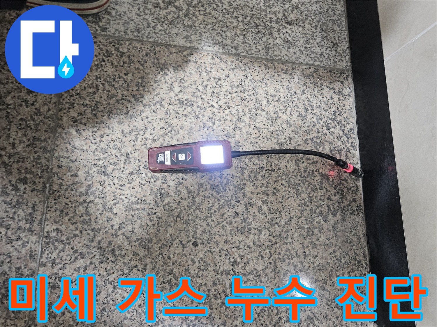 미세한-가스-누수를-정확하게-진단하기-위해-가스-탐지기를-사용하는-전문가의-모습입니다.