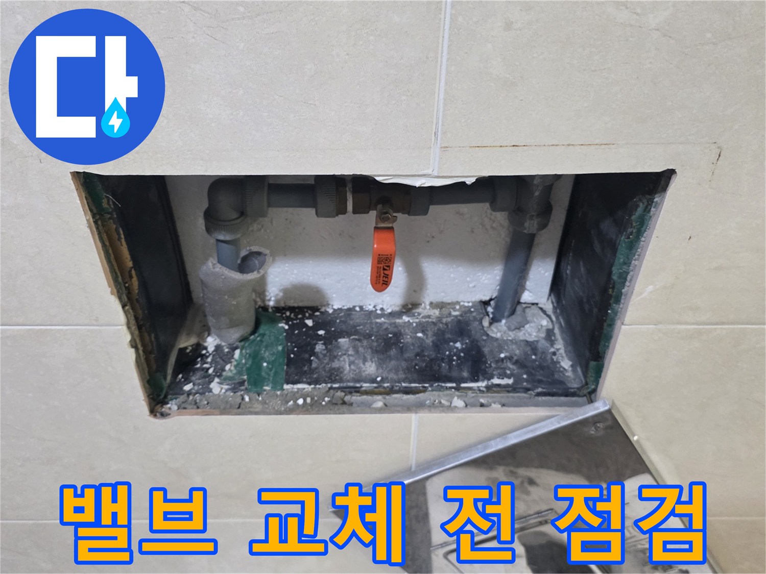 배관-밸브-교체-작업-전-주변-배관의-상태를-점검하는-모습
