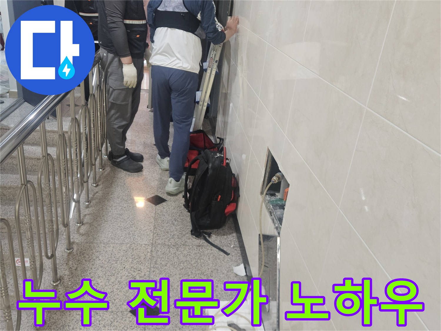 숙련된 누수 전문 엔지니어가-오랜 노하우로-누수 지점을-정확히 찾아내는-모습입니다.