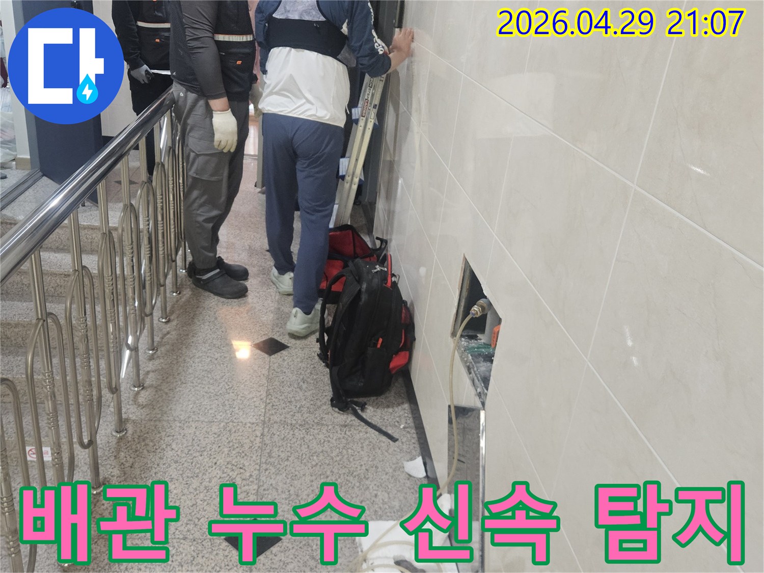 전문 엔지니어가-벽 내부의-배관 누수 지점을-신속하게 탐지하여-수리 준비를-하고 있습니다.