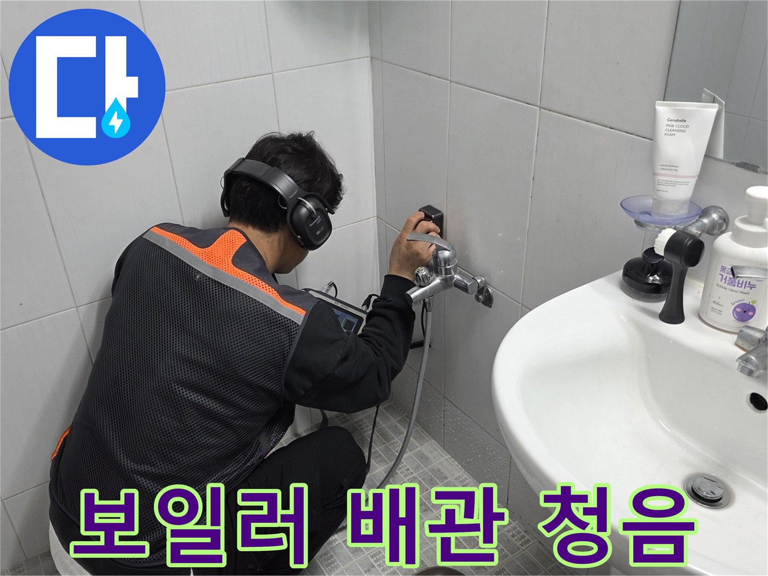 전문-엔지니어가-욕실-벽면에서-청음-탐지기로-보일러-배관-누수-지점을-찾는-모습