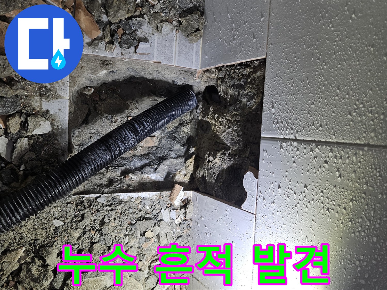 정확한-누수-지점-파악을-위해-바닥을-파쇄하고-있는-공사-현장