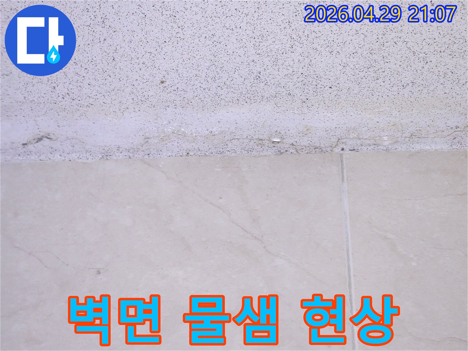 정확한-누수-지점을-찾기-위해-천장-모서리를-확대하여-촬영한-상세-이미지