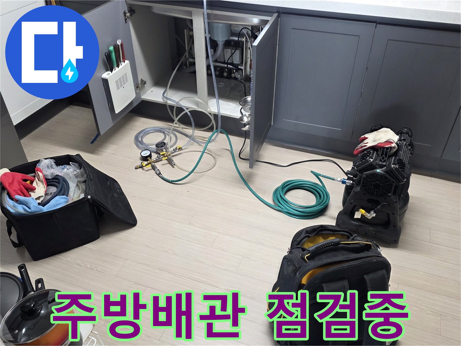 싱크대 하단 배관 연결 부위와 압력 측정 장비 세팅