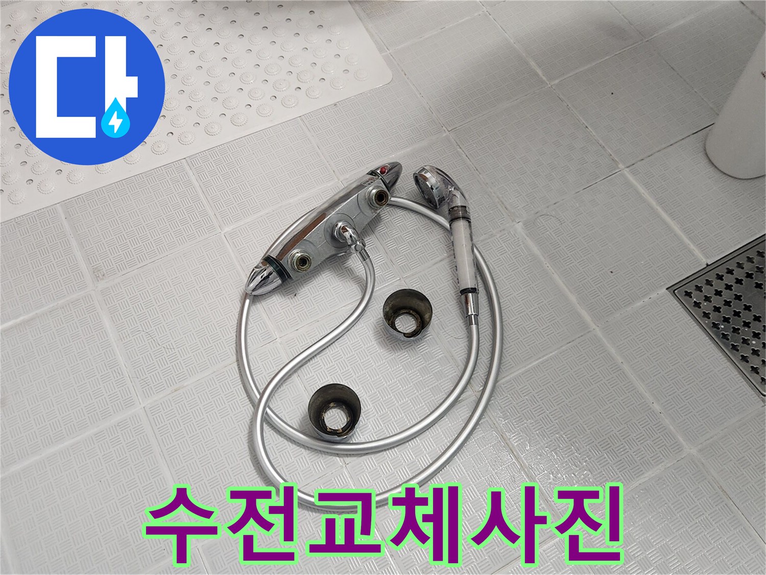 욕실에서 발생한 누수 문제를 해결하기 위해-노후된 샤워 수전을 분리하는 모습입니다